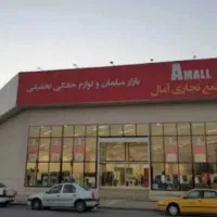 کالا کارت فروشگاه آمال