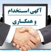 استخدام و جذب نیرو