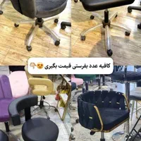 صندلی آرایشگاه سالن شنیون|آرایشگاه و سالنهای زیبایی|ارومیه, |دیوار