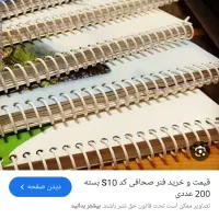 پخش کاغذ و چاپ . مهر . استند|لوازم التحریر|خوی, |دیوار