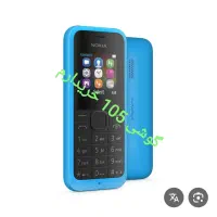 گوشی 105 اصلی