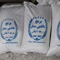 برنج هاشمی درجه ۱