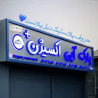 تابلوسازی احمدی