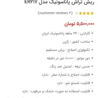 ریش تراش پاناسونیک اصل سالم و تمیز زیر قیمت|آرایشی، بهداشتی، درمانی|سراوان, |دیوار