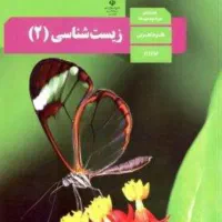 کتاب درسی زیست یازدهم کنکور *1405* رایگان
