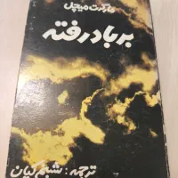 ۳جلد کتاب بربادرفته