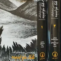 کتاب سه جلدی گنگ خوابدیده