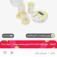 شیردوش برقی وکتو