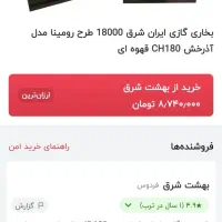 بخاری ایران شرق وهیتر برقی|بخاری، هیتر، شومینه|ماهدشت, |دیوار