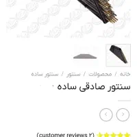 سنتور صادقی در حد نو