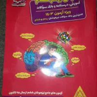 کتاب تیزهوشان هوش برتر ششم