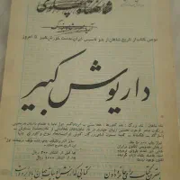 کتاب و مجله قدیمی