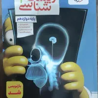 زیست ۳ خیلی سبز