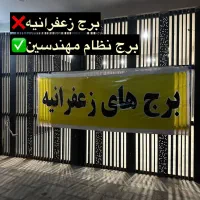 فروش آپارتمان ۱۳۵ متری ۲ خوابه در زعفرانیه|فروش آپارتمان|قم, الغدیر|دیوار