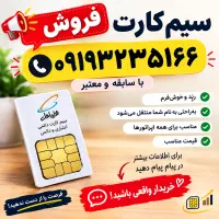 واگزاری سیم کارت