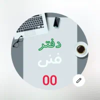 نیروی کار دفتر فنی و کافی نت