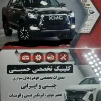 کلینیک تخصصی مکانیکی حسین|خدمات موتور و ماشین|اصفهان, شهرک صنعتی امیرکبیر (شاپور جدید)|دیوار