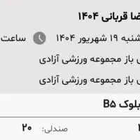 بلیط کنسرت علیرضا قربانی شهریوماه ۱۴۰۴|بلیت کنسرت|تهران, ستارخان|دیوار