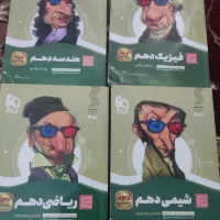 کتاب های سیر تا پیاز گاج و خیلی سبز دهم نو|کتاب و مجله آموزشی|بندر امام خمینی, |دیوار
