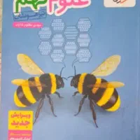 علوم نهم خیلی سبز تیزهوشان