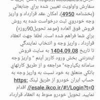 حواله سمند سورن