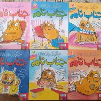 کتاب جنگولک بازی های جناب تام