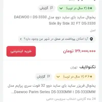 ساید بای ساید دوو DS-3330MW سفید