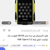 هارد ( Ram ) اکسترنال 1 ترابایت ADATA مدل HD720|قطعات و لوازم جانبی رایانه|تهران, فلسطین (میدان انقلاب)|دیوار