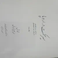 کتاب سیر حکمت در اروپا|کتاب و مجله ادبی|اصفهان, شهرک کوثر|دیوار