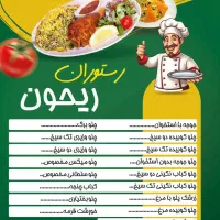 رستوران ریحون