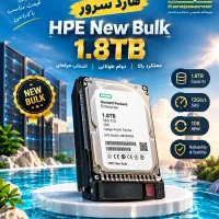 هارد سرور HPE New Bulk ظرفیت 1.8TB