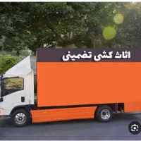 خدمات باربری حمل بار اثاثیه منزل/کارگر پاکدشت هومه