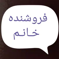 فروشنده خانم