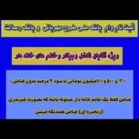 وام مهربانی و اعتباری فوری