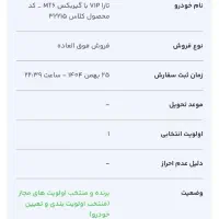 فروش حواله تارا V1P