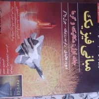 فیزیک هالیدی جلد یک، شیمی عمومی مورتیمر