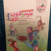 کتاب  علوم و فنون رشته انسانی