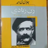 کتاب زن زیادی|کتاب و مجله ادبی|تهران, تجریش|دیوار