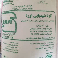 کود شیمیای اوره و فسفات تریپل