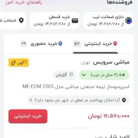 اسپرسو ساز مباشی|سماور، چایساز، قهوهساز|بانه, |دیوار