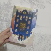 کتاب/رمان رویا فروشی دالرگات