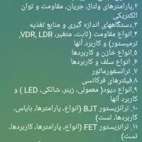 آموزش الکترونیک پایه و کاربردی|خدمات آموزشی|تهران, ستارخان|دیوار