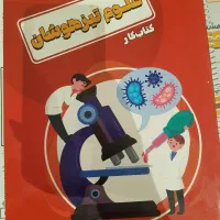 کتاب کار و کتابچه نمونه سوالات تستی کل دروس
