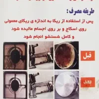 ریکای ذغالی|مواد شوینده و دستمال کاغذی|خرمدره, |دیوار