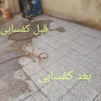 کفسابی نماشوی کفشوی سنگساب شستشو سنگ  سابزن|خدمات نظافت|تبریز, |دیوار