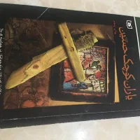 کتاب یاران کوچک امام حسین