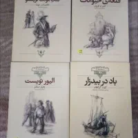 ۴ تا رمان خارجی