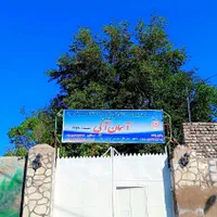 کمپ ترک اعتیاد تمایلی آسمان آبی ویژه آقایان|خدمات آرایشگری و زیبایی|مشهد, سیس‌آباد|دیوار