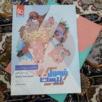 فرمول بیست سلامت و بهداشت دوازدهم