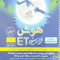کتابهای سمپاد(هوش) ششم به هفتم (توافقی)